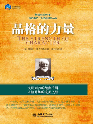 cover image of 品格的力量